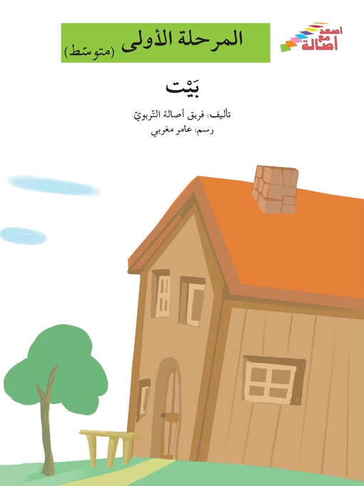 Cover of بيت
